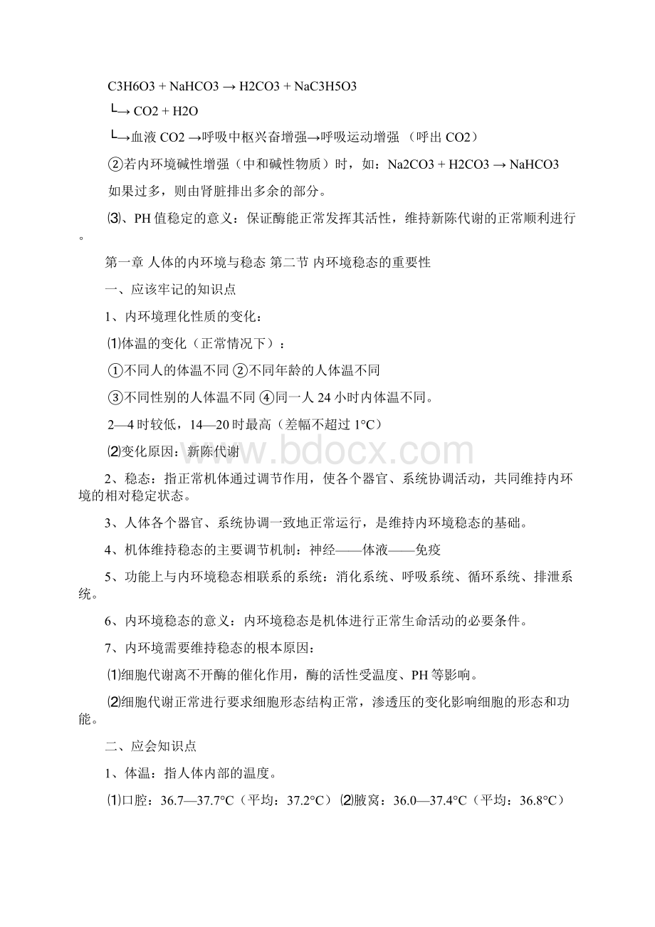 肖福松学案11Word文档1Word文档格式.docx_第3页