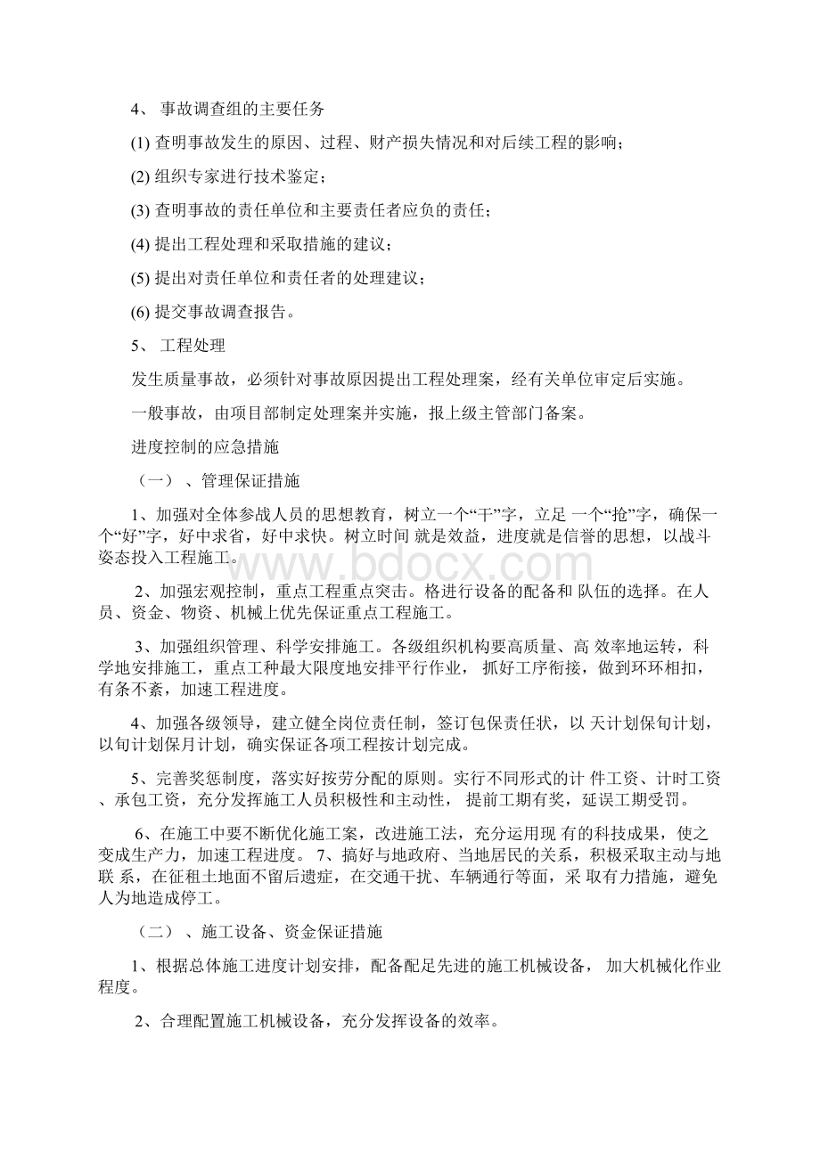 质量进度安全环境控制的应急措施.docx_第3页