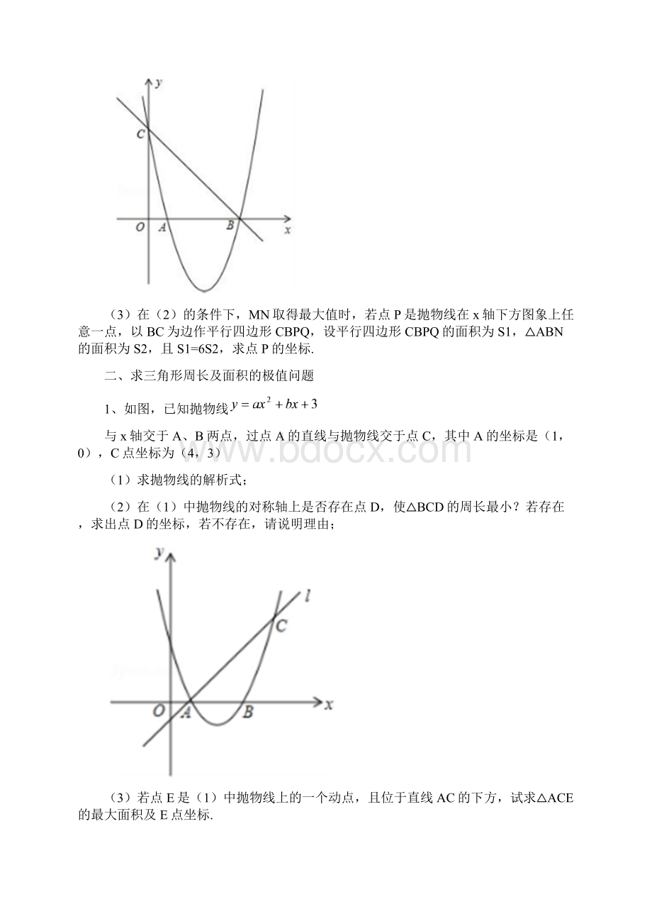 二次函数综合题分类.docx_第2页