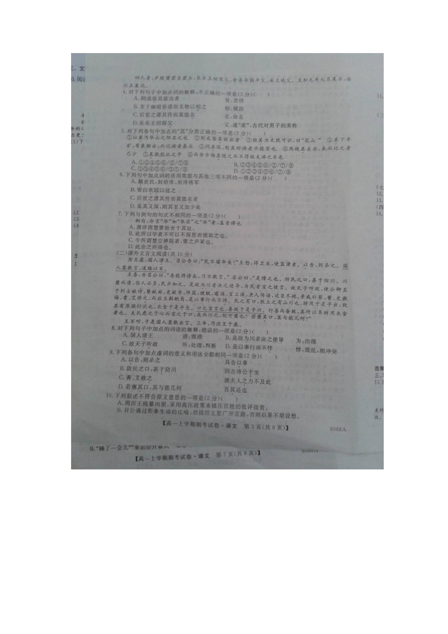 广西省梧州市学年高一上学期期末考试语文 扫描版.docx_第3页