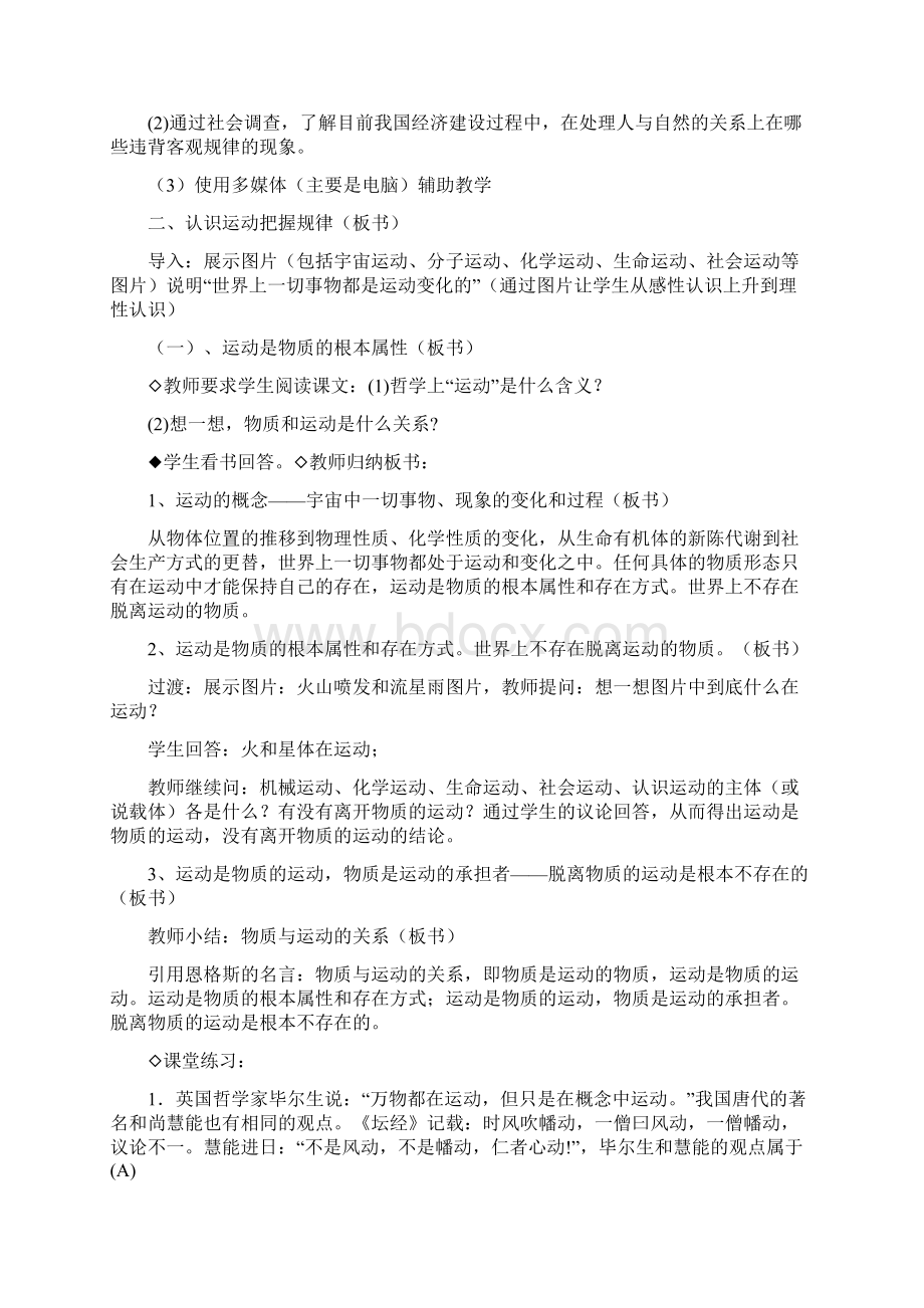 人教版高中政治必修四认识运动 把握规律优质教学设计5.docx_第2页