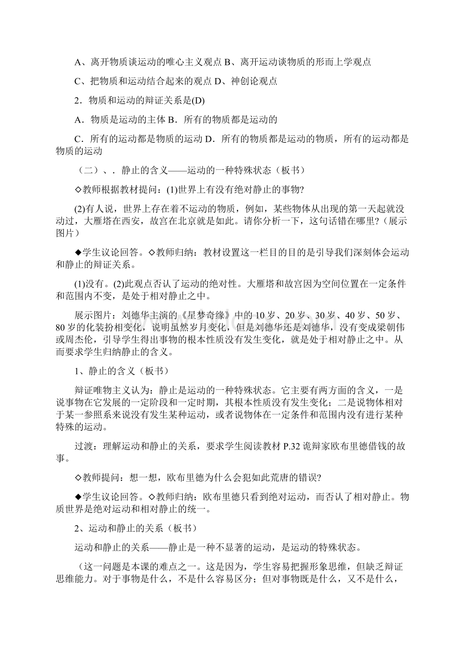 人教版高中政治必修四认识运动 把握规律优质教学设计5.docx_第3页