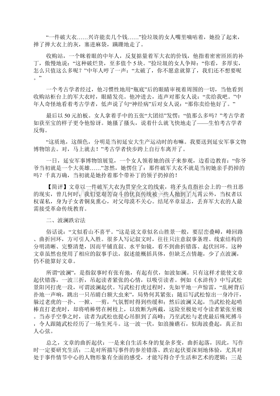 记叙文结构七法Word下载.docx_第2页