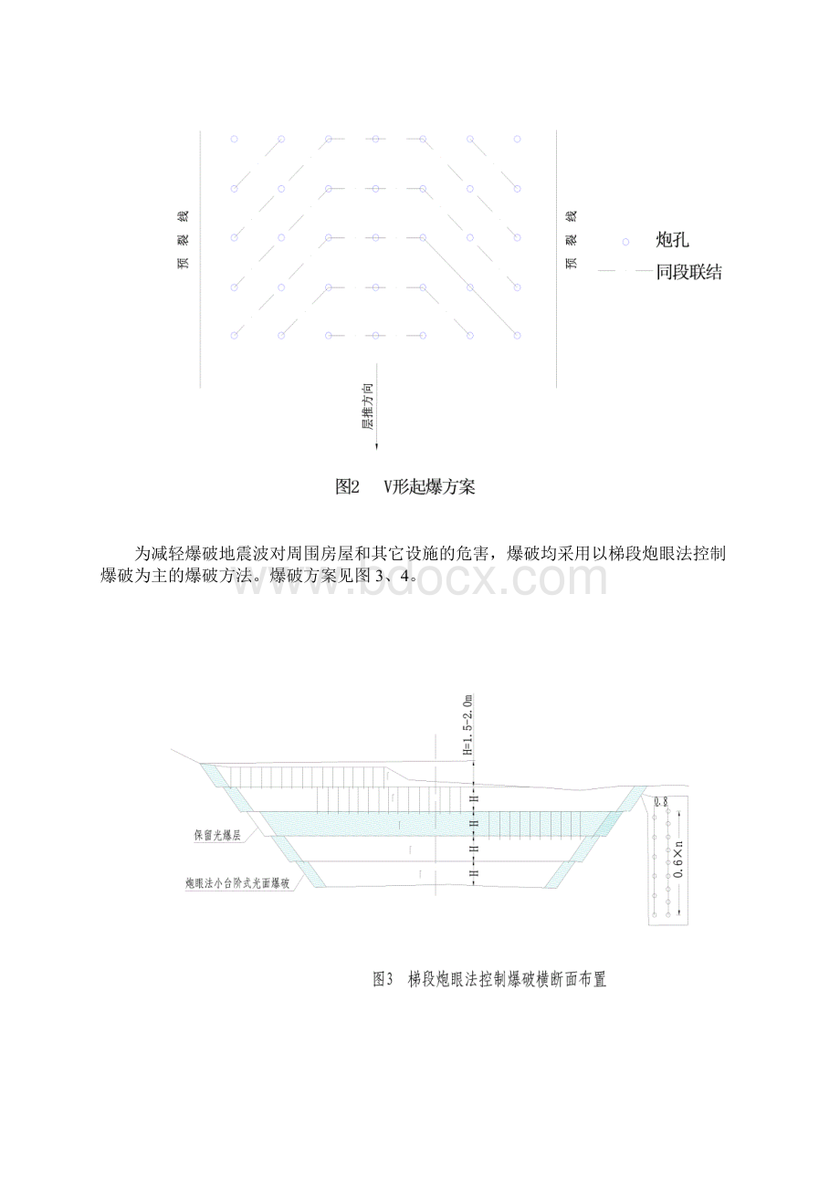 第三施工段 路堑开挖石方爆破施工方案Word格式.docx_第3页