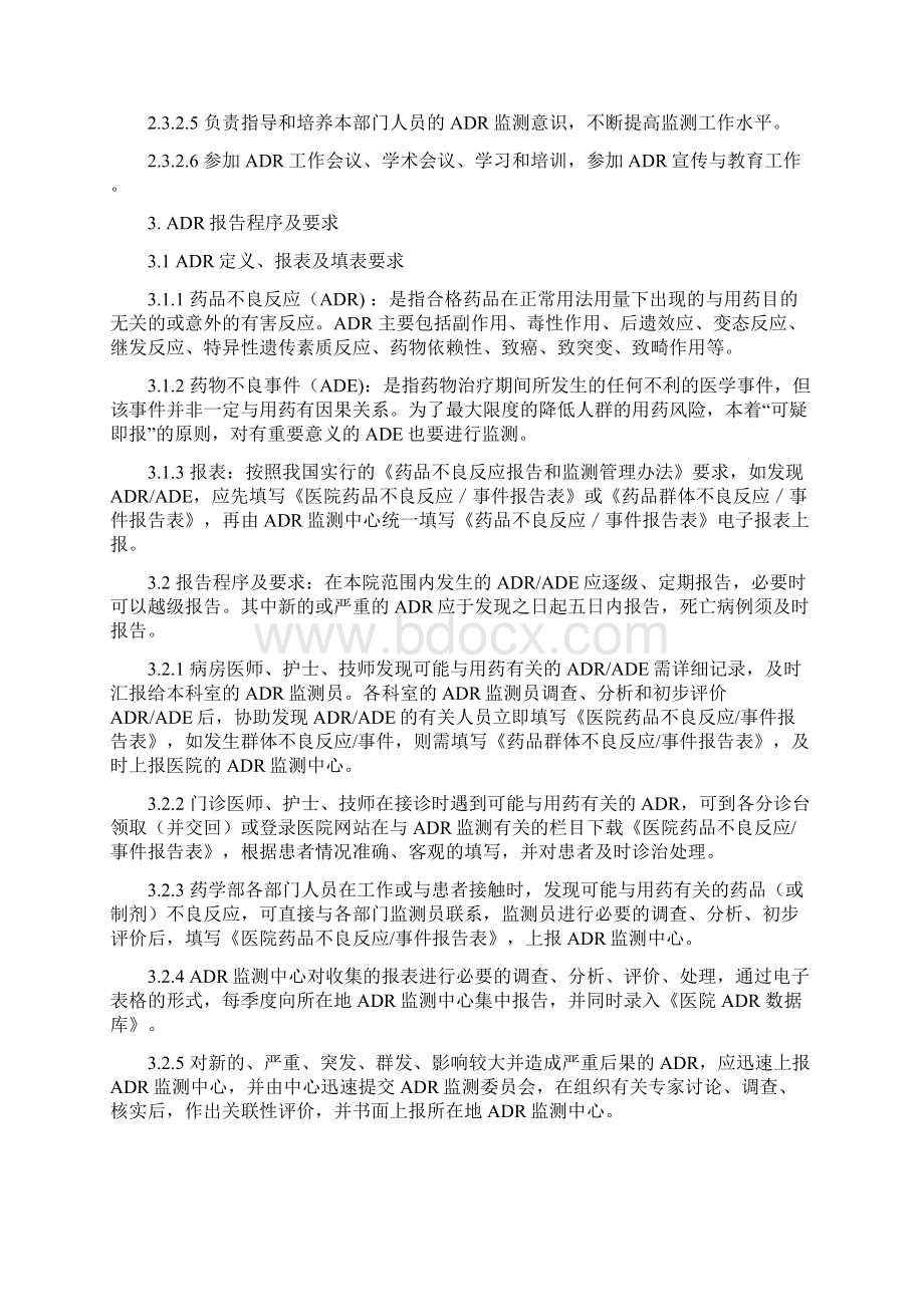 医院药品不良反应监测管理实施细则.docx_第3页