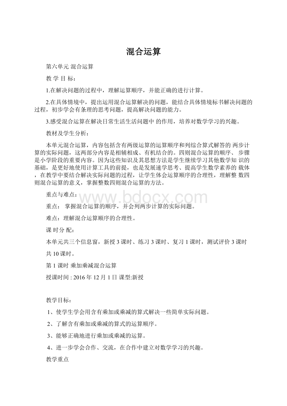 混合运算Word文件下载.docx