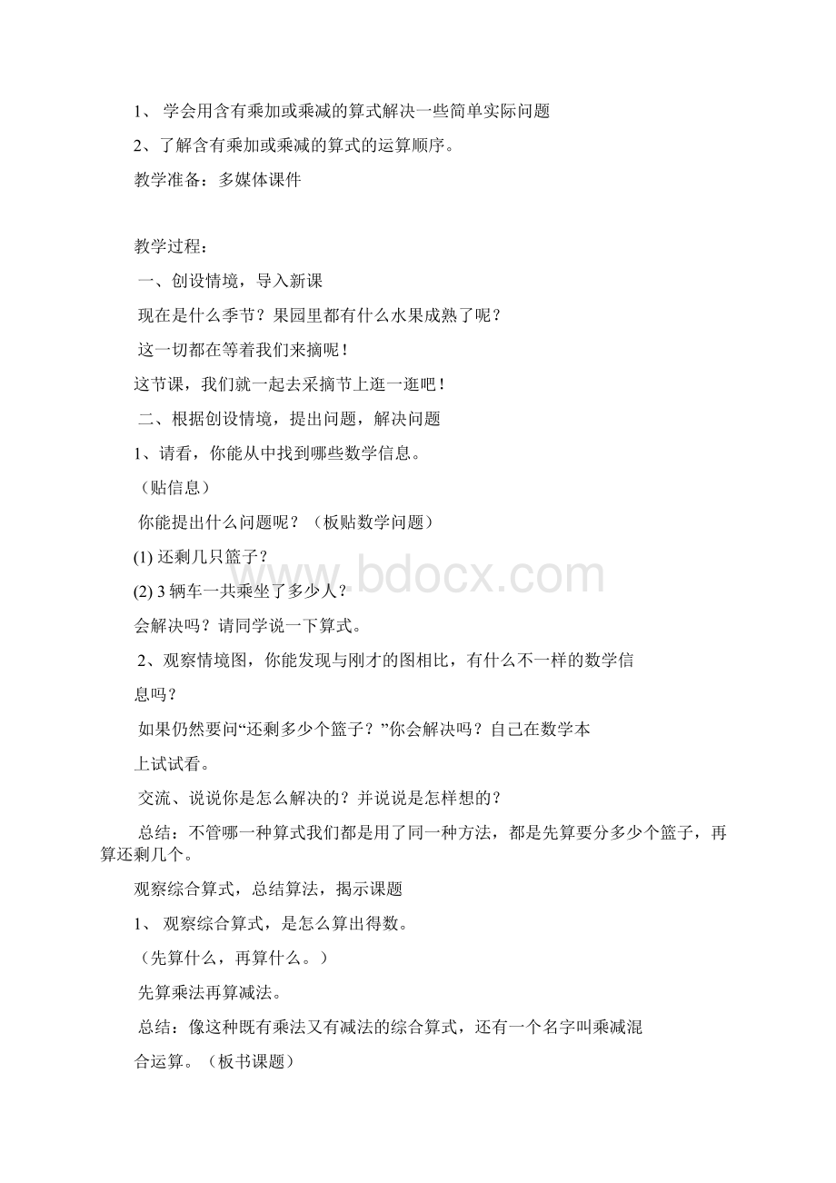 混合运算.docx_第2页