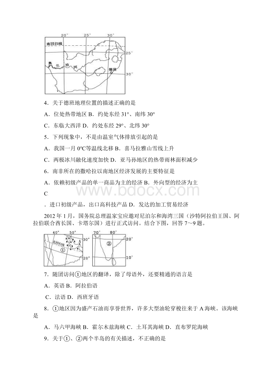 湖南省娄底市中考地理真题试题 1 2.docx_第2页