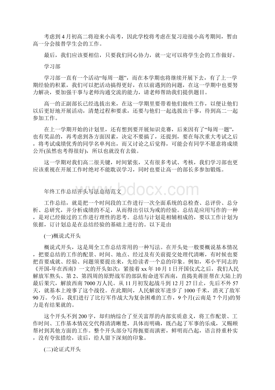 学生会工作报告总结开头精选多篇Word文档下载推荐.docx_第2页