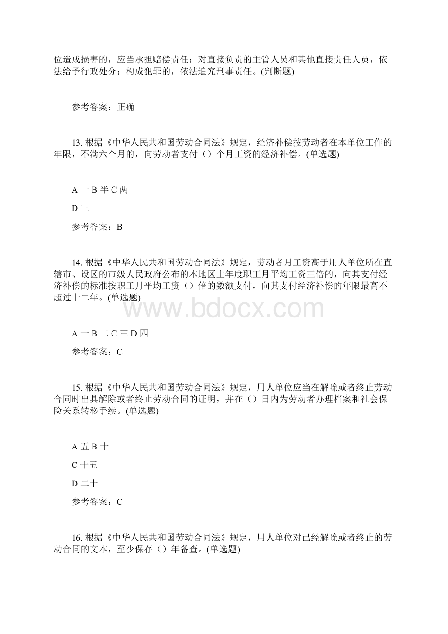 劳动合同法知识竞赛精选题库及答案共50题.docx_第3页