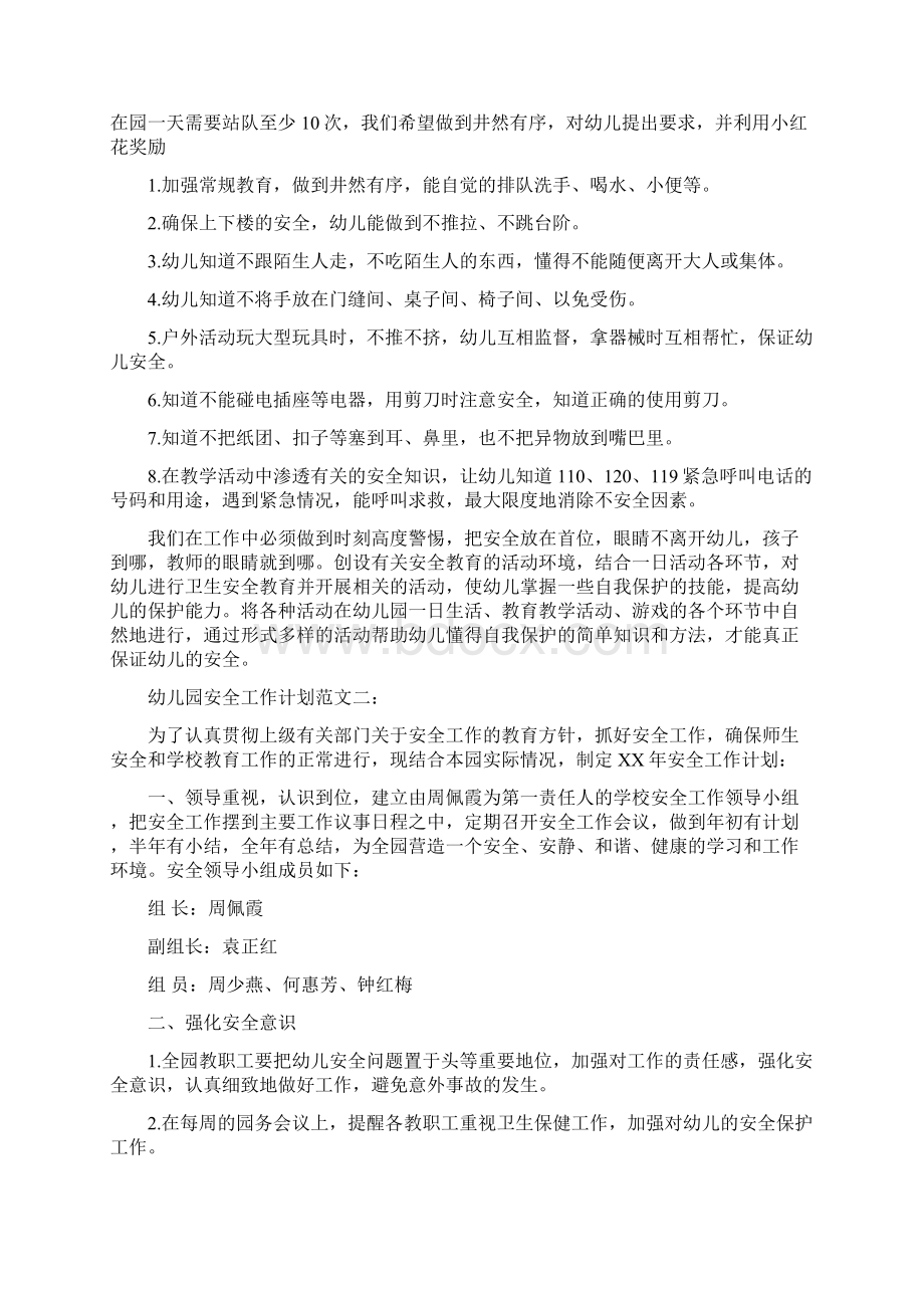 幼儿园安全工作计划与幼儿园寒假工作计划合集.docx_第2页