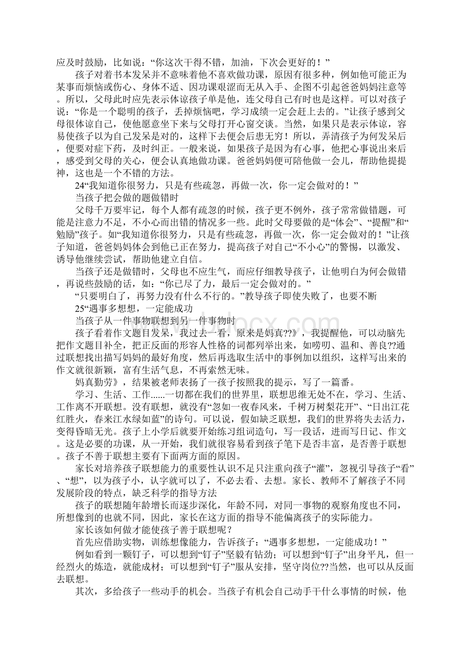 鼓励孩子的一段话文档格式.docx_第2页