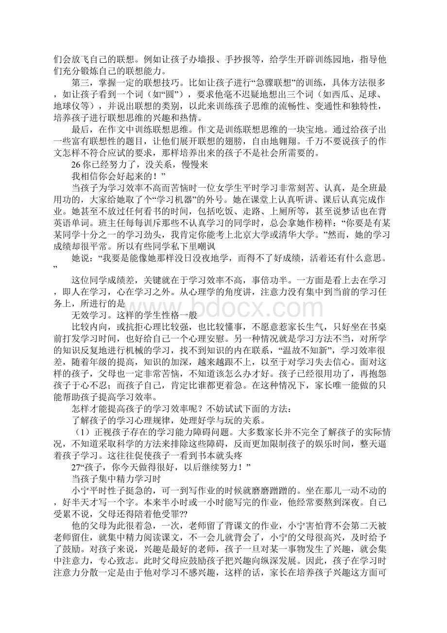 鼓励孩子的一段话文档格式.docx_第3页