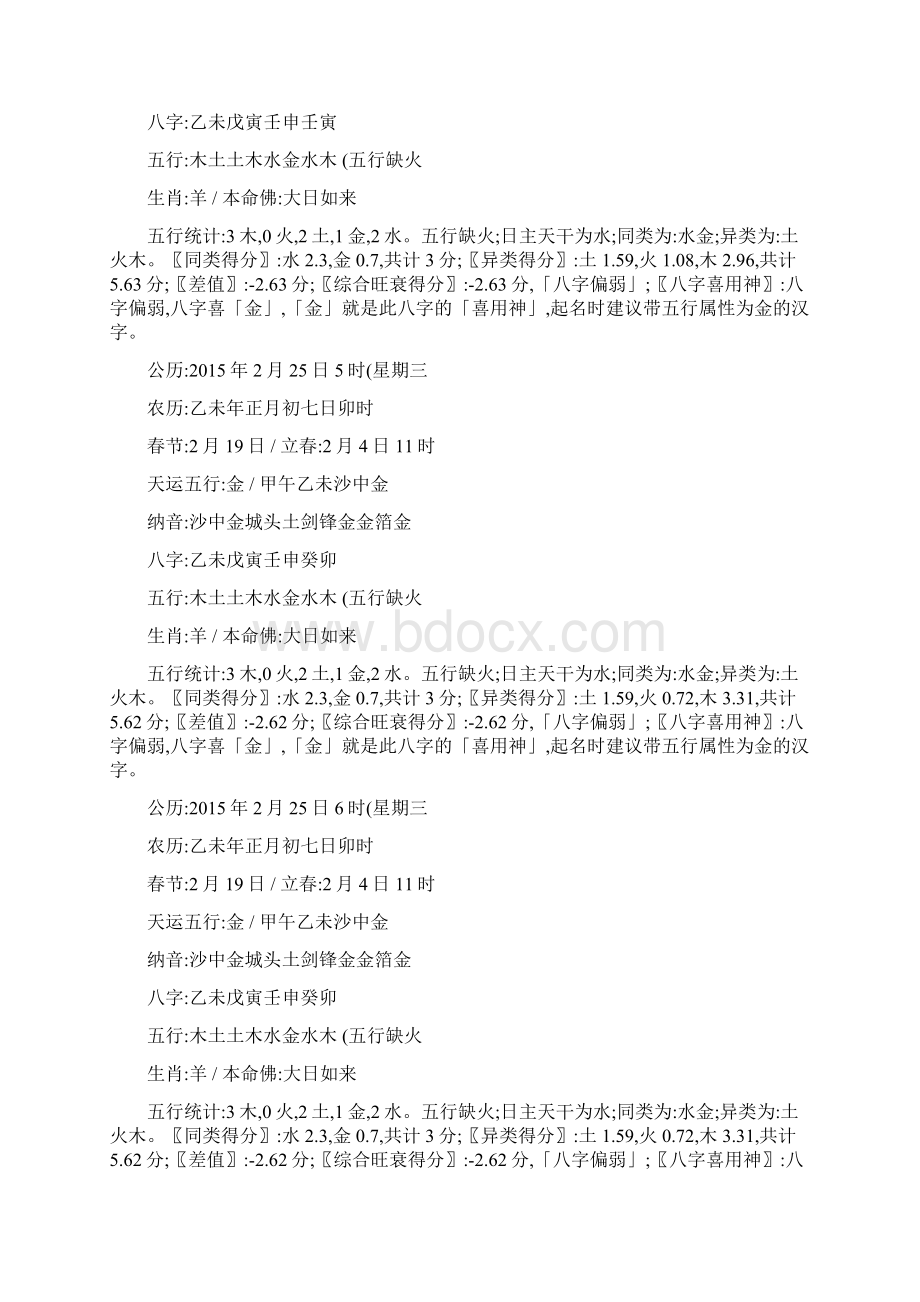 出生的宝宝生辰八字五行缺什么2.docx_第3页