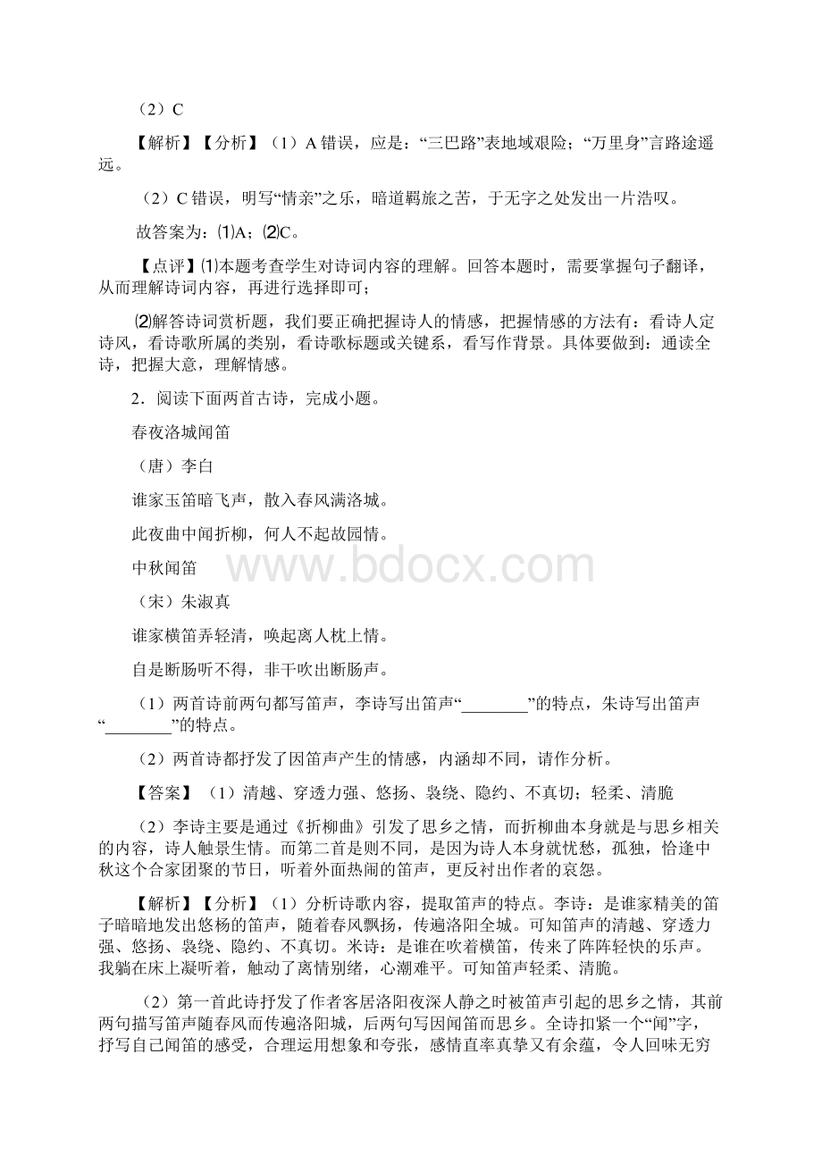 语文语文诗歌鉴赏+文言文阅读专项习题及答案解析 4.docx_第2页