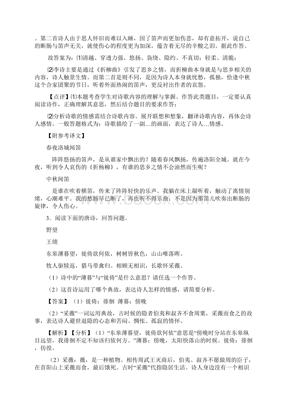 语文语文诗歌鉴赏+文言文阅读专项习题及答案解析 4.docx_第3页