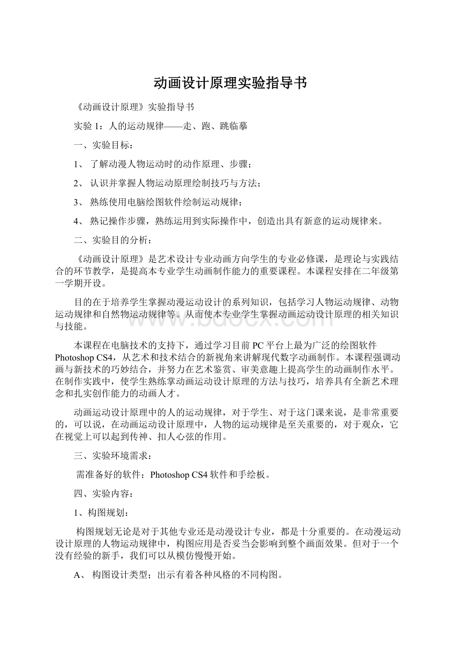 动画设计原理实验指导书Word文档格式.docx_第1页