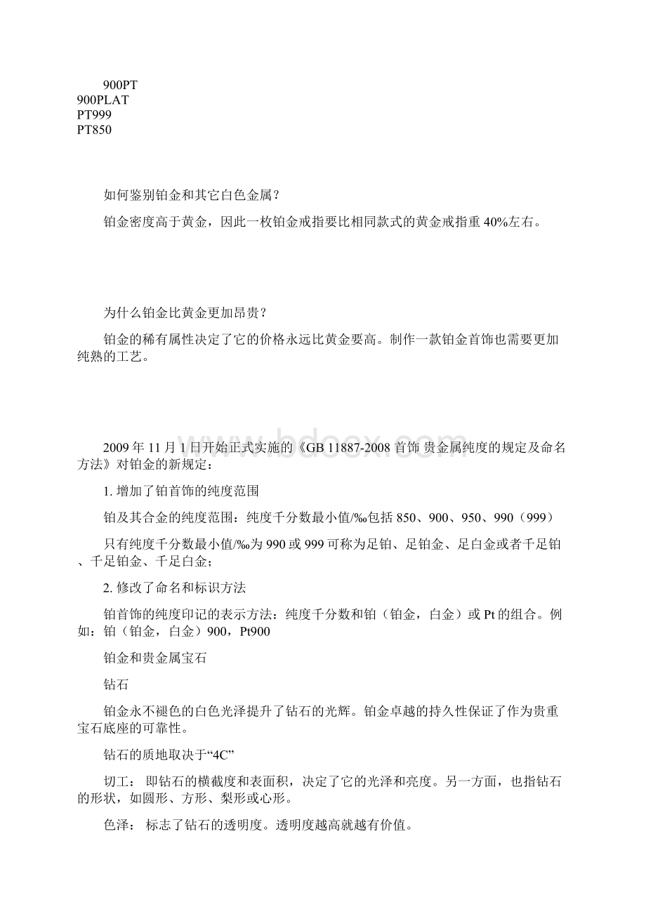 铂金品质文档格式.docx_第3页