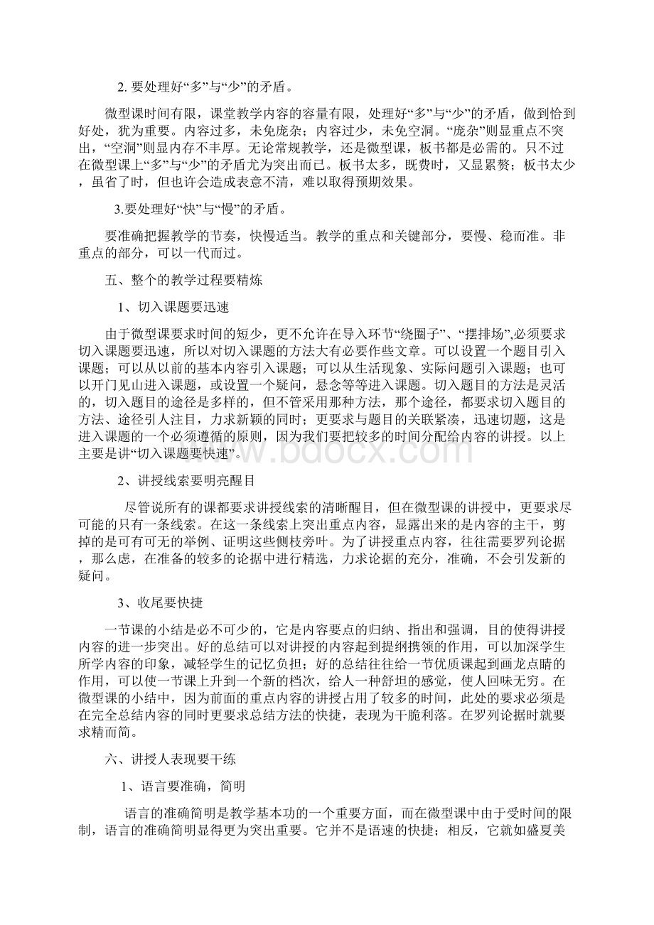 如何上好一堂微型课.docx_第3页