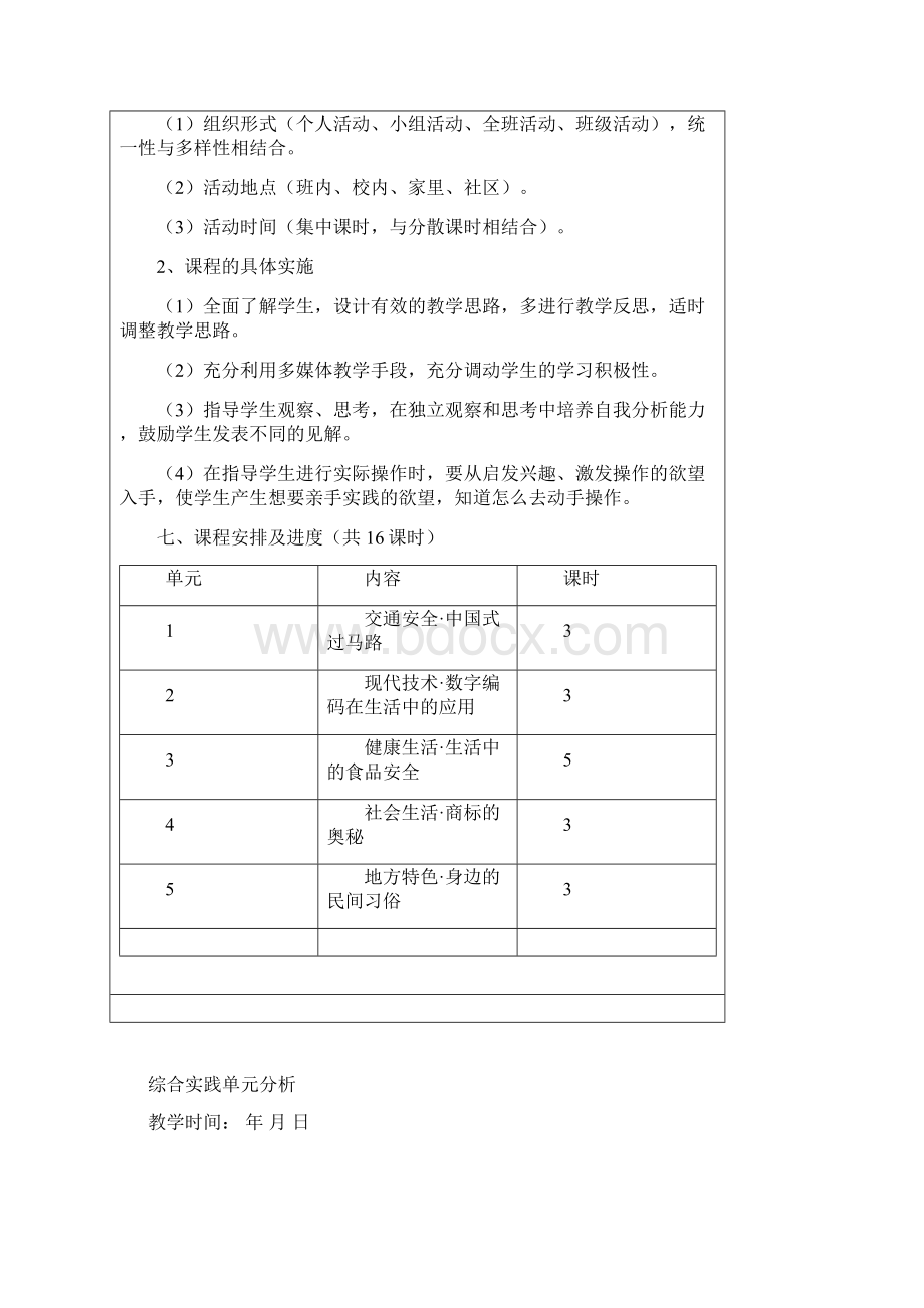 综合实践四年级下册完整教案全册12345单元.docx_第3页