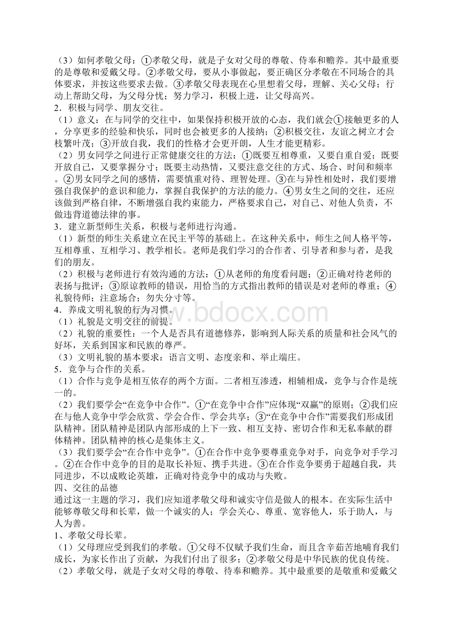 最新初中政治专题总结我在成长.docx_第3页