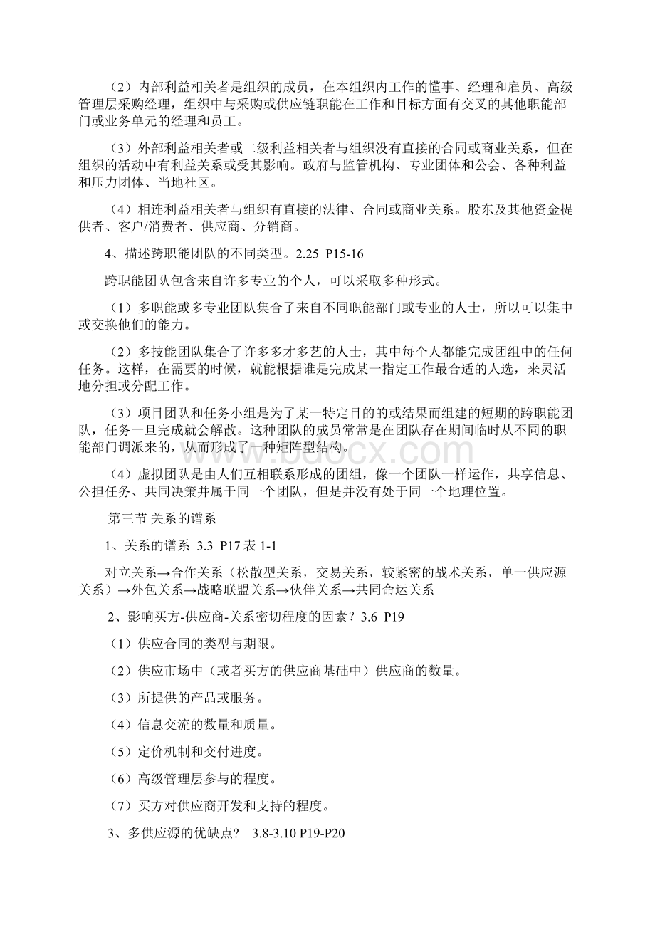 《采购与供应中的合同与关系管理》重点复习资料.docx_第2页