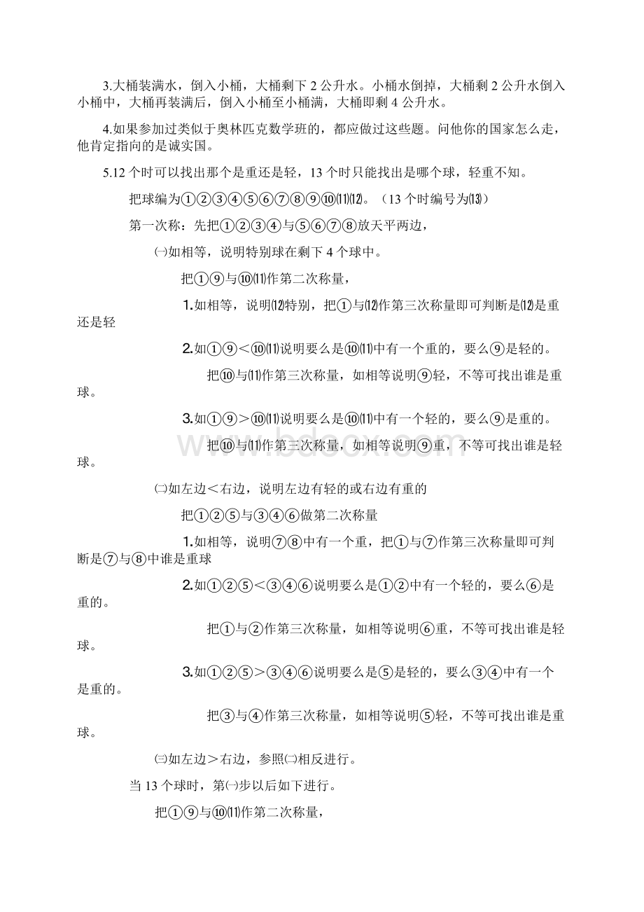 微软面试智力题.docx_第2页