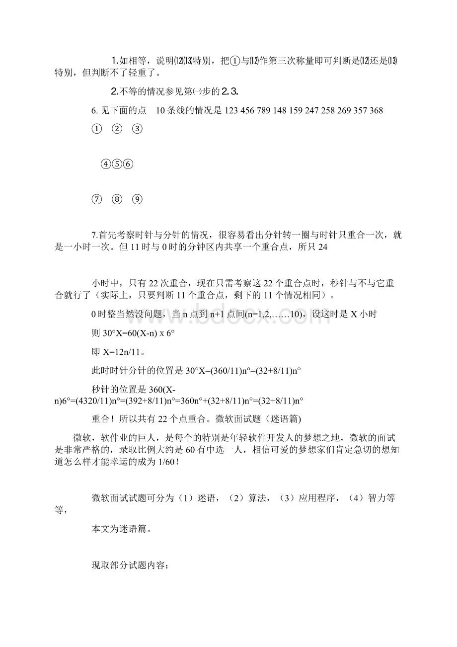 微软面试智力题Word文档下载推荐.docx_第3页