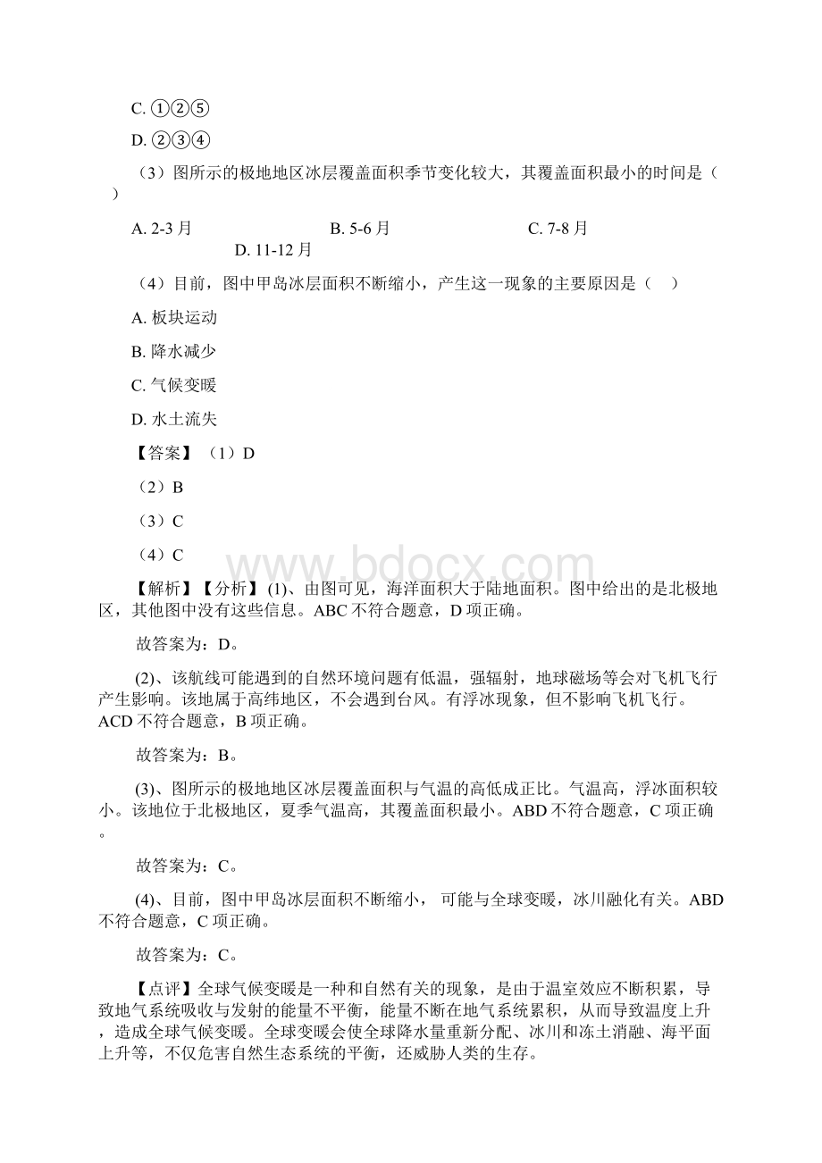 初中地理极地地区试题及答案Word文件下载.docx_第2页