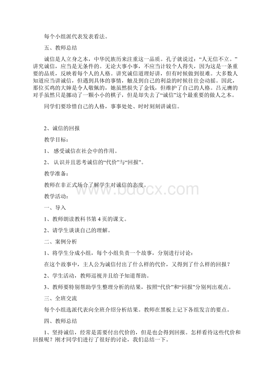 北师大版六年级品德与社会全册教案.docx_第2页