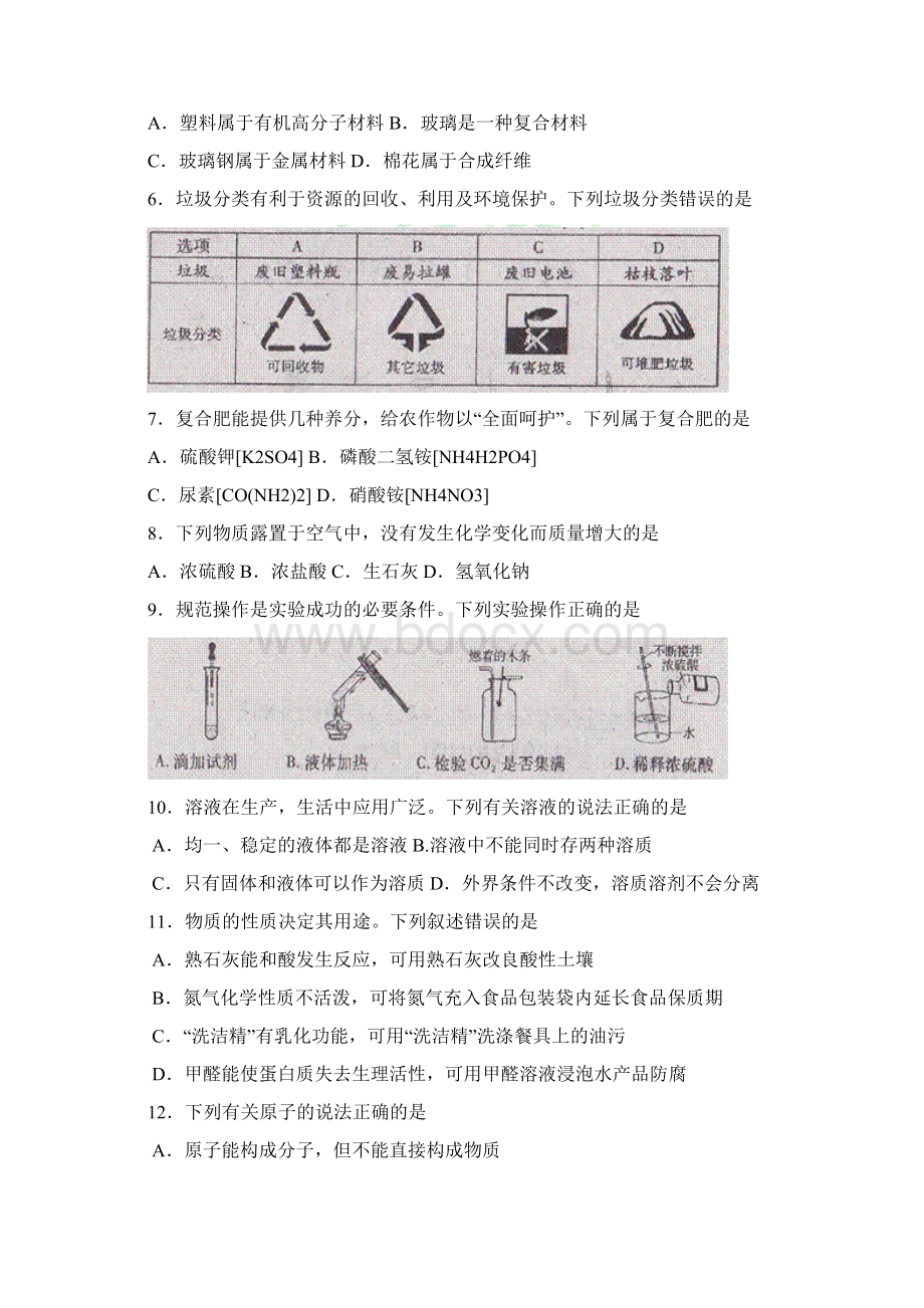 历年山东省泰安市初中学生学业化学考试试题及答案.docx_第2页