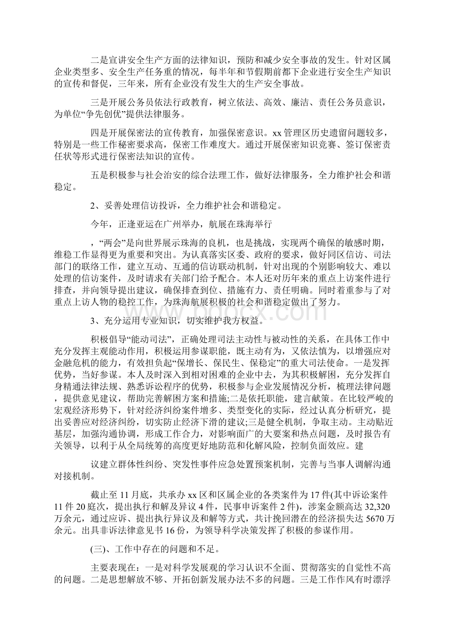 律师执业年度总结.docx_第2页