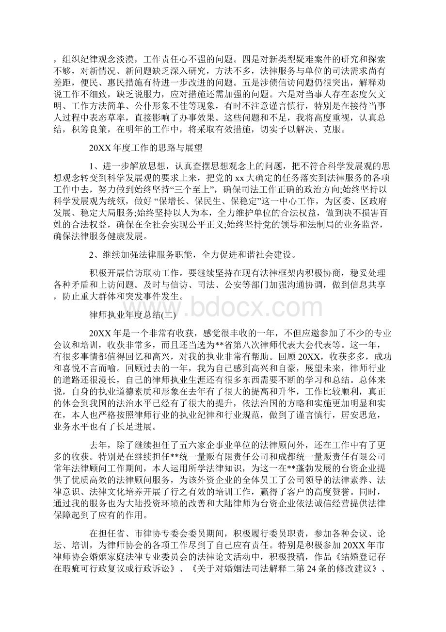 律师执业年度总结.docx_第3页