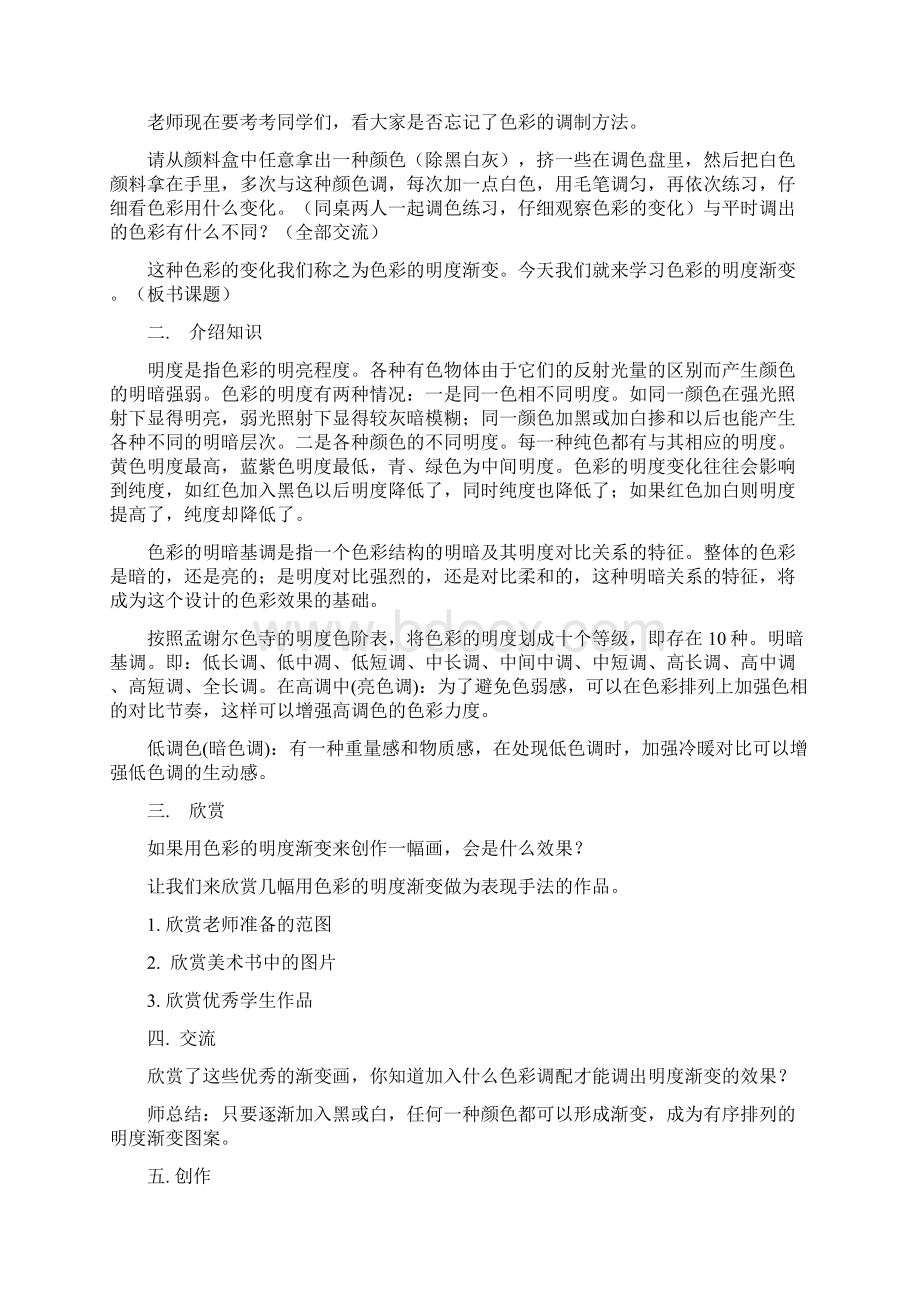 苏教版三年级下册美术教案.docx_第2页