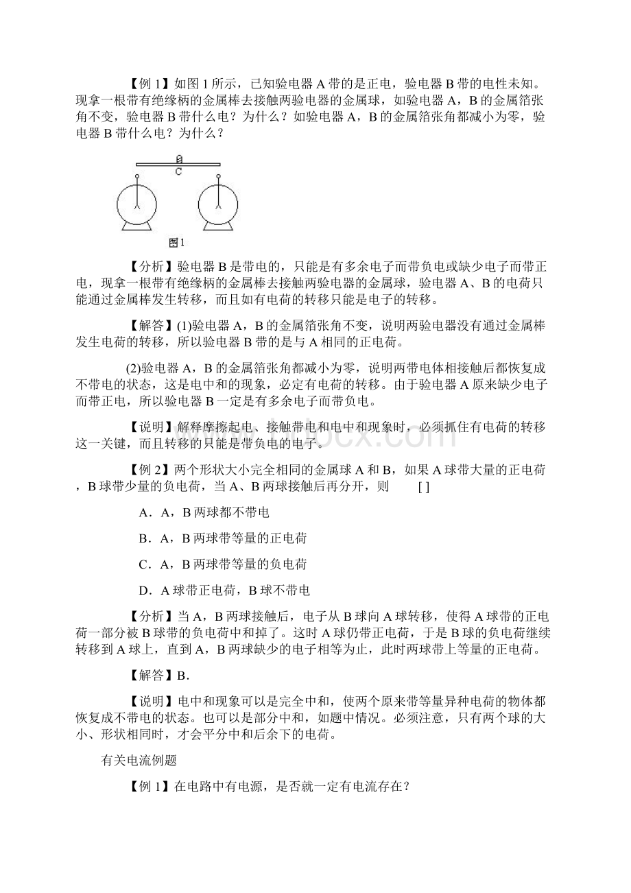 初中物理电学例题分类全解析完全版资料讲解Word文件下载.docx_第2页