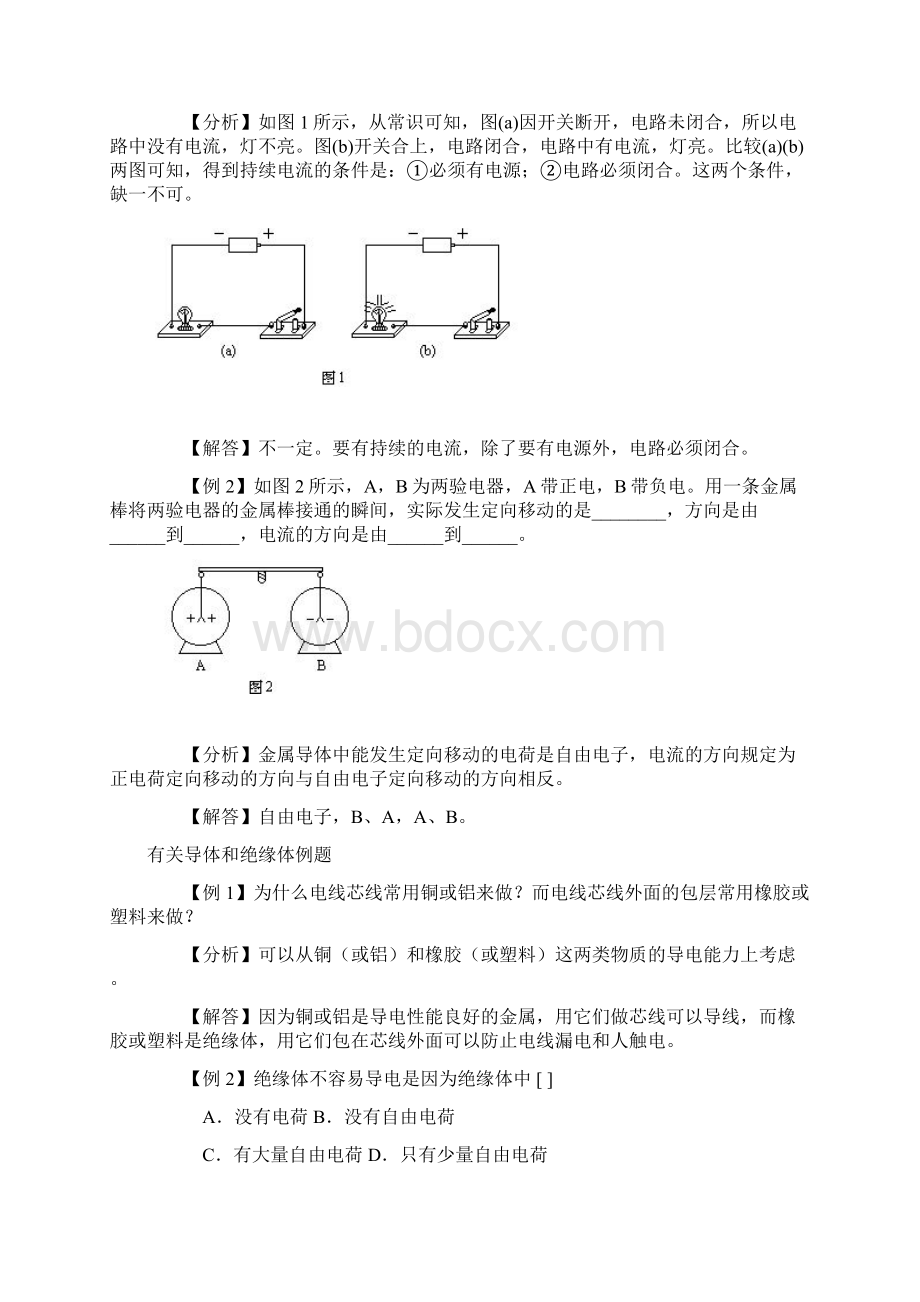 初中物理电学例题分类全解析完全版资料讲解Word文件下载.docx_第3页