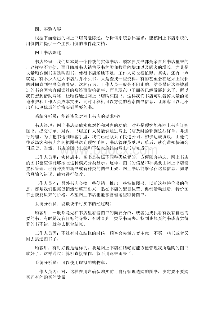 uml实验报告总结Word下载.docx_第2页