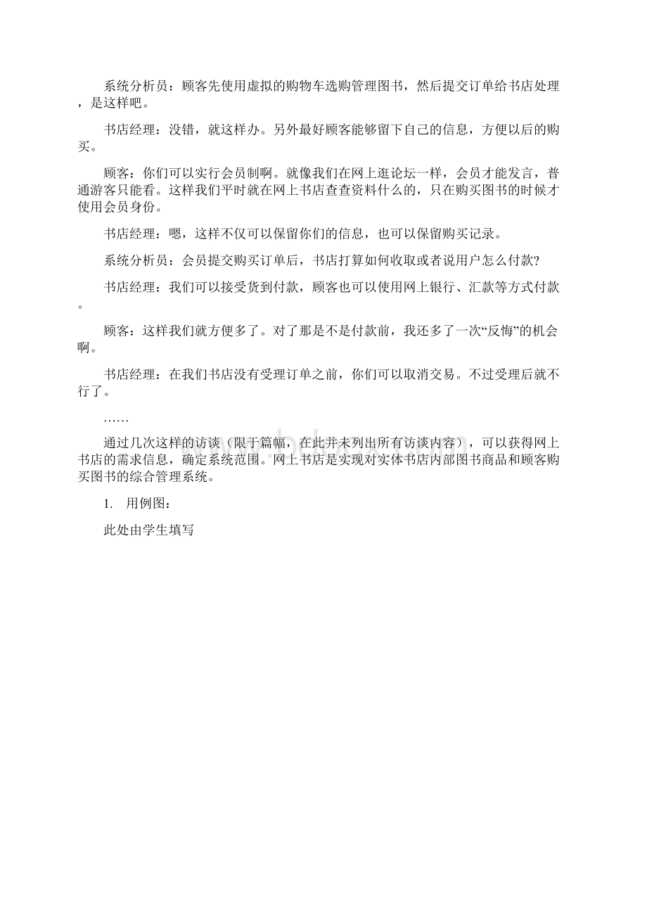 uml实验报告总结Word下载.docx_第3页