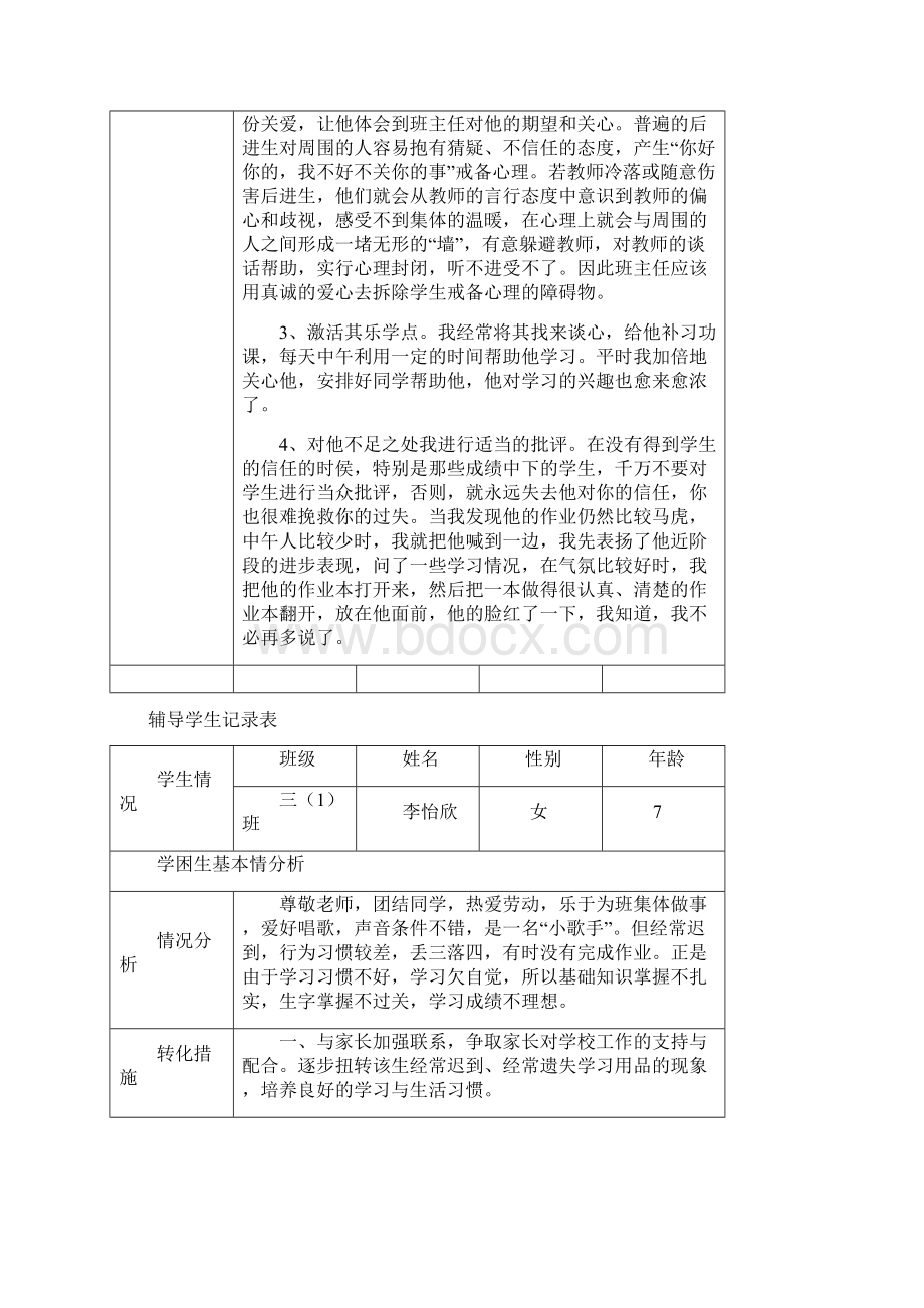 辅导学生记录表47378.docx_第3页