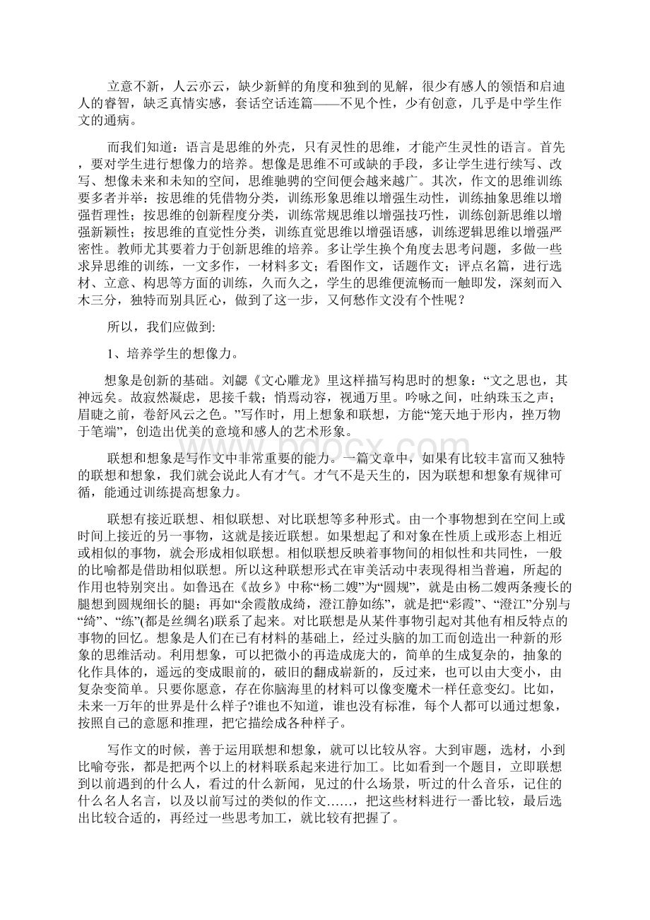 学生个性作文培养文档格式.docx_第3页