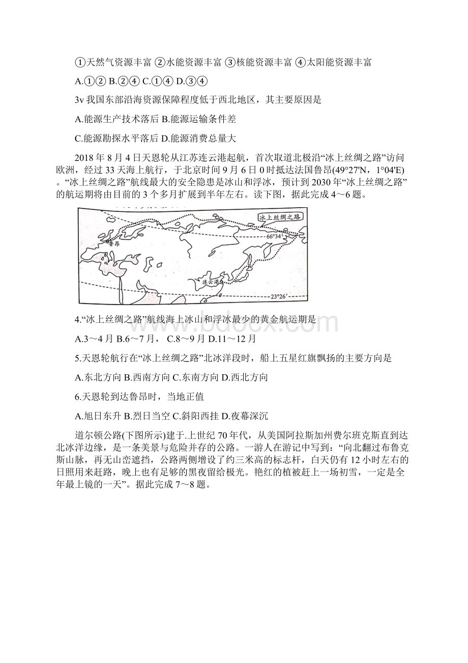 四川省成都市蓉城名校联盟学年高二下学期期末联考试题 地理 Word版含答案文档格式.docx_第2页