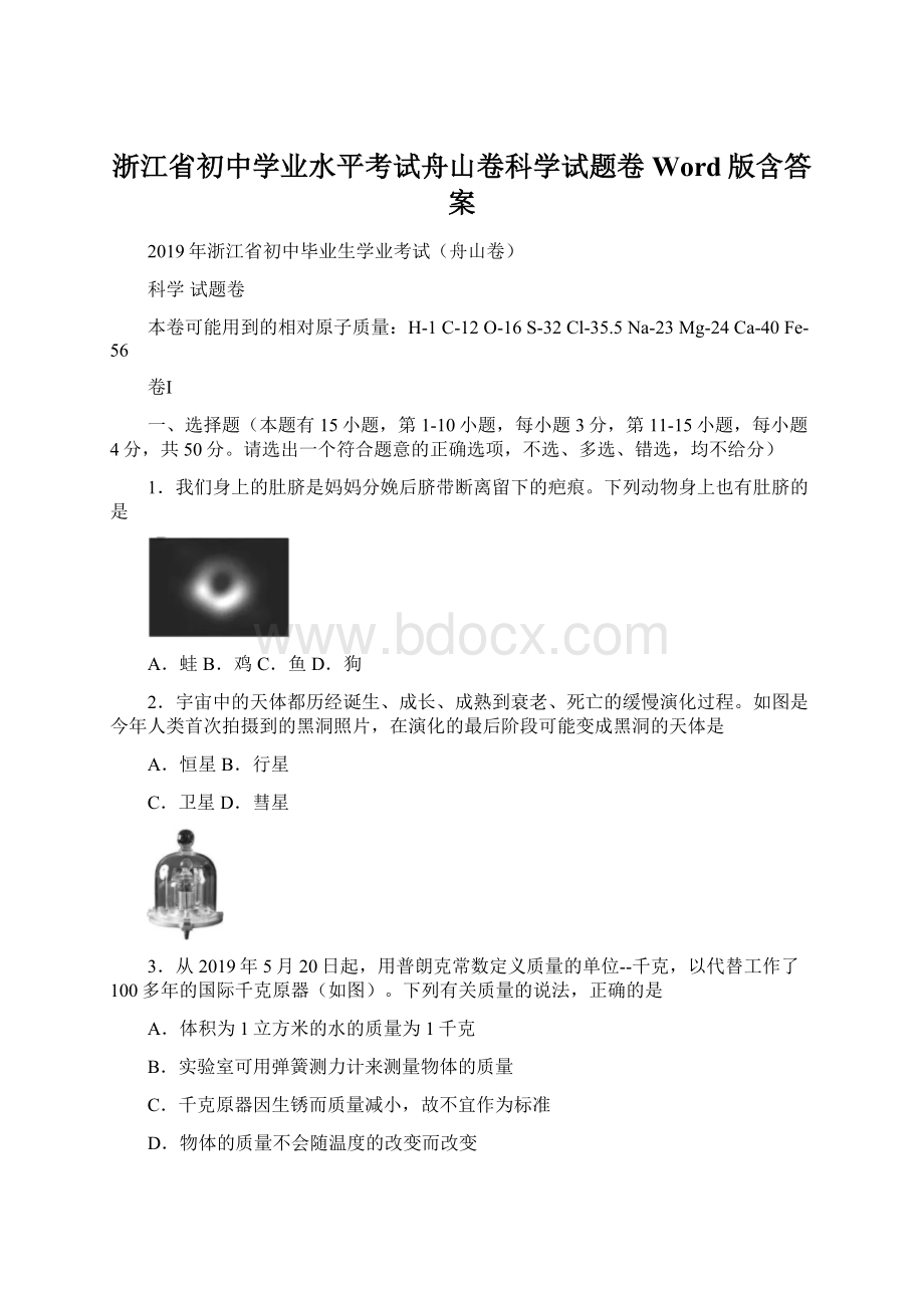 浙江省初中学业水平考试舟山卷科学试题卷Word版含答案Word文档下载推荐.docx