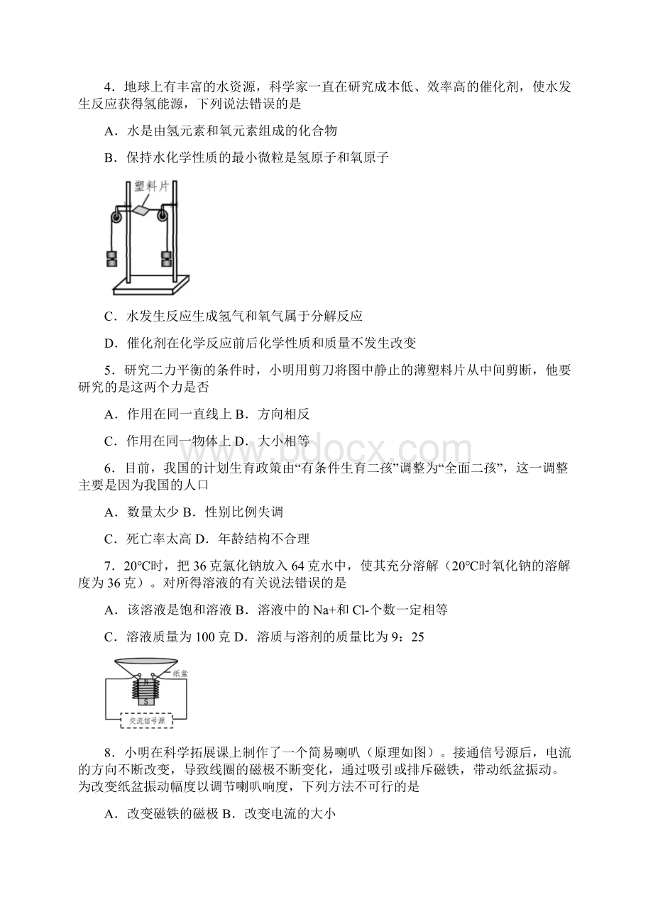 浙江省初中学业水平考试舟山卷科学试题卷Word版含答案.docx_第2页