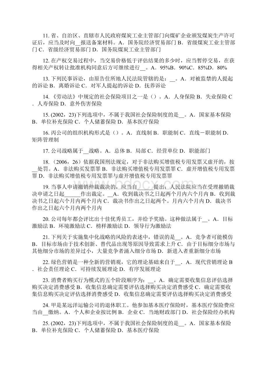 河南省综合法律知识金融诈骗罪考试试题.docx_第2页