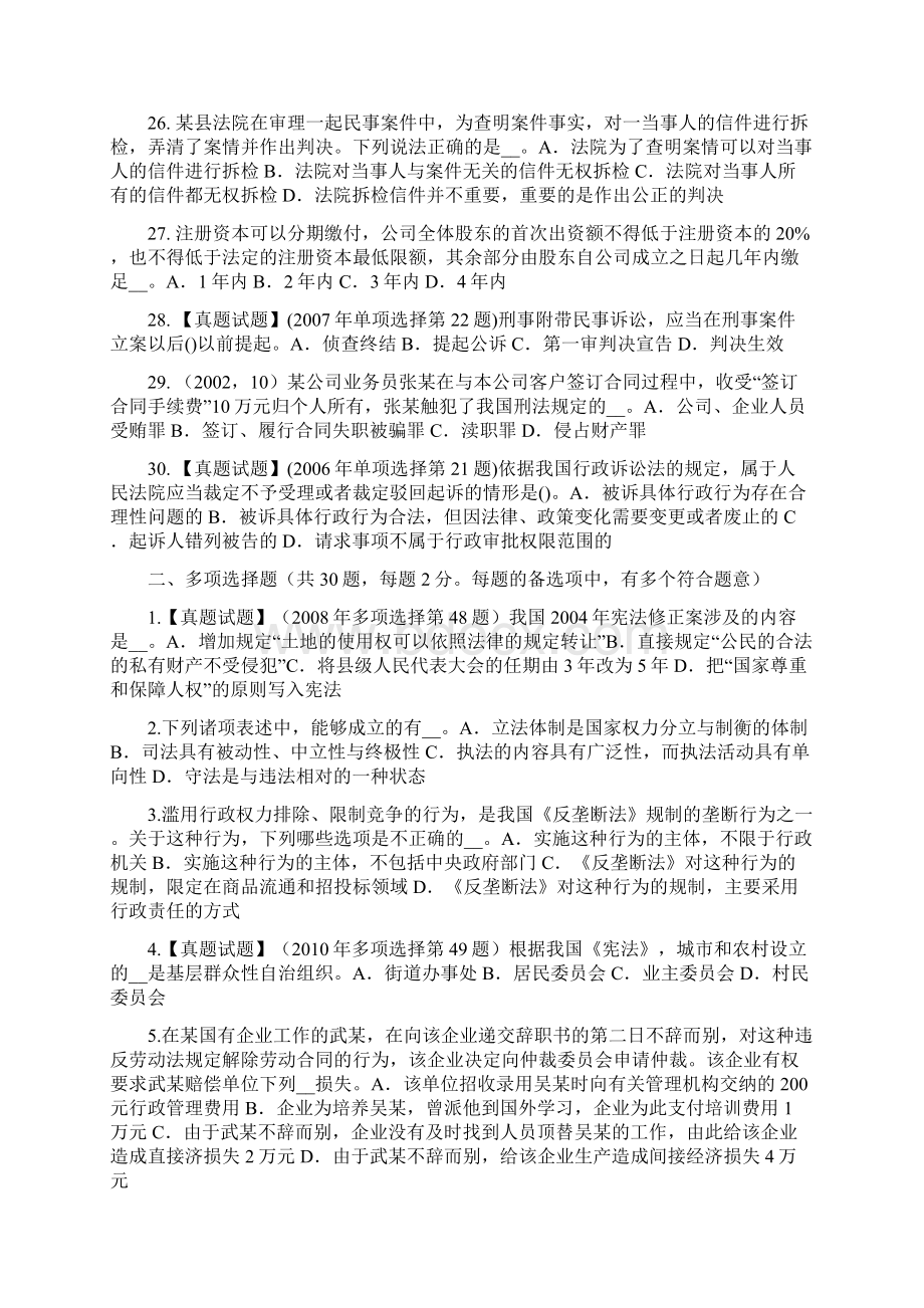 河南省综合法律知识金融诈骗罪考试试题Word文件下载.docx_第3页