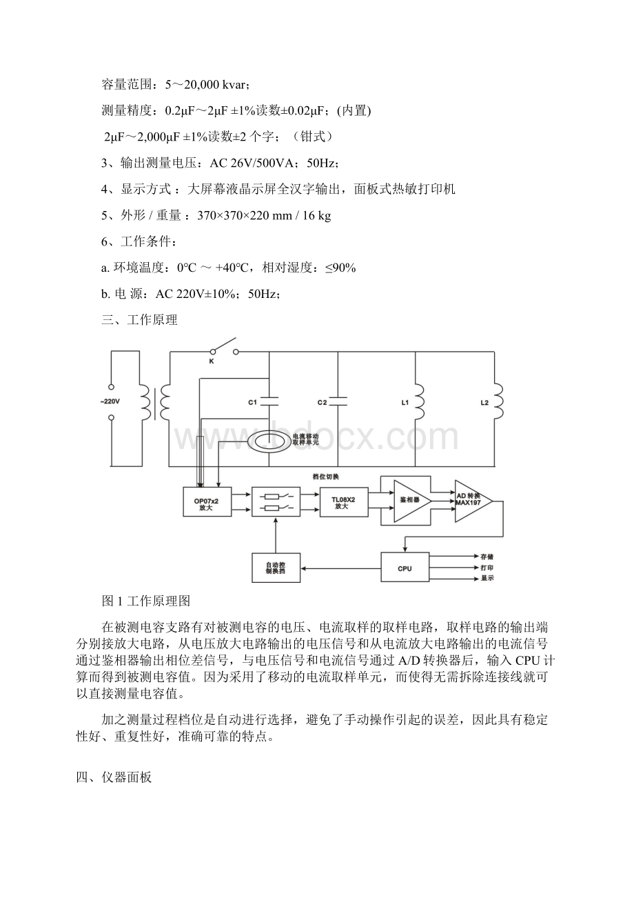 电力电容器测试仪.docx_第2页