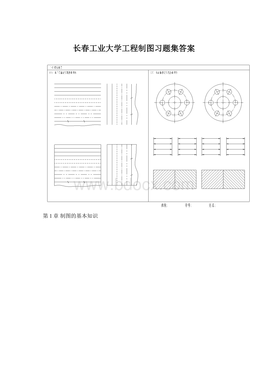 长春工业大学工程制图习题集答案.docx