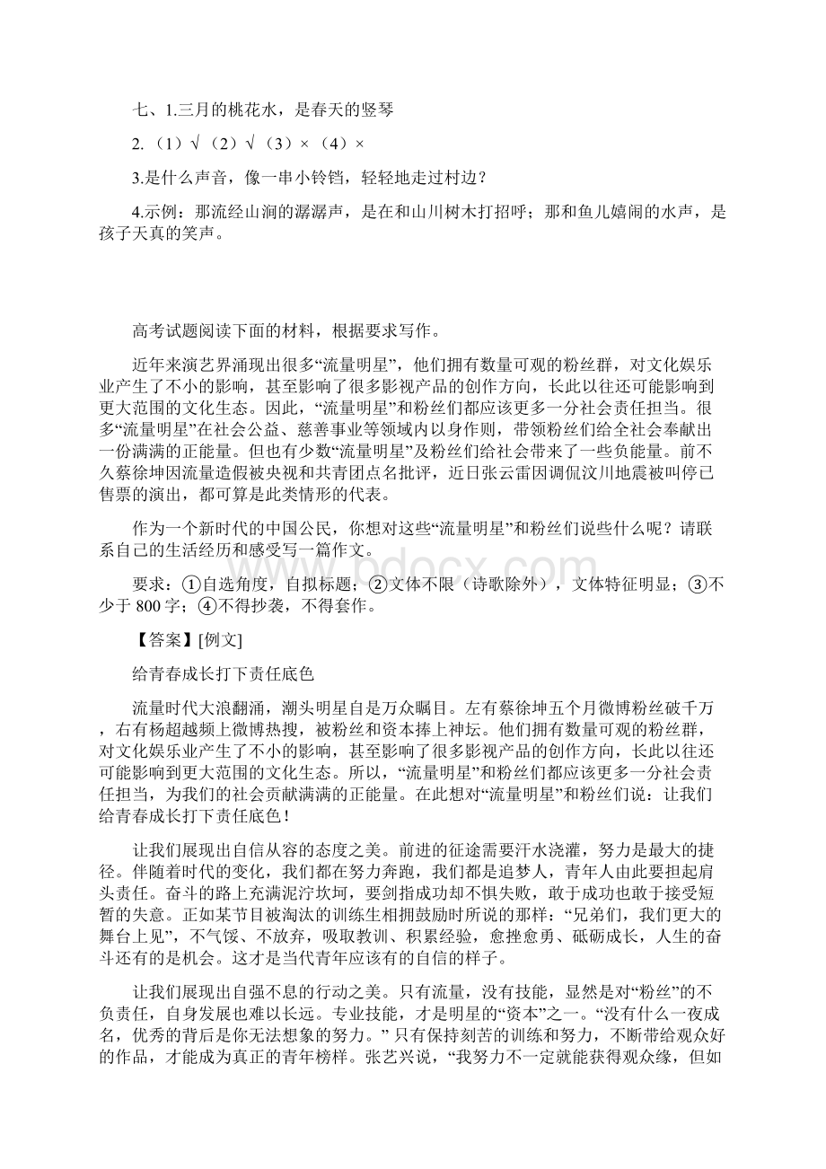 新教材部编版四年级语文下册4三月桃花水同步练习题word版有答案.docx_第3页