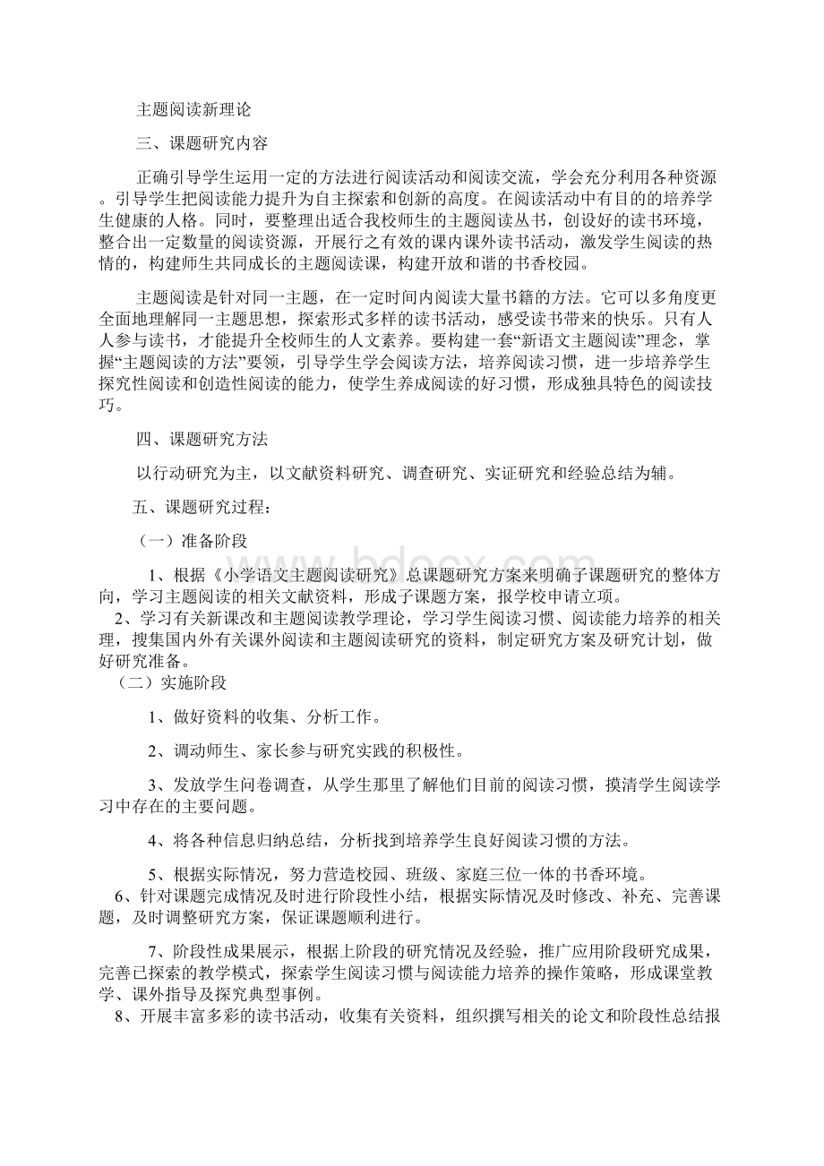 主题阅读与读书习惯的养成研究教案资料Word文档下载推荐.docx_第2页