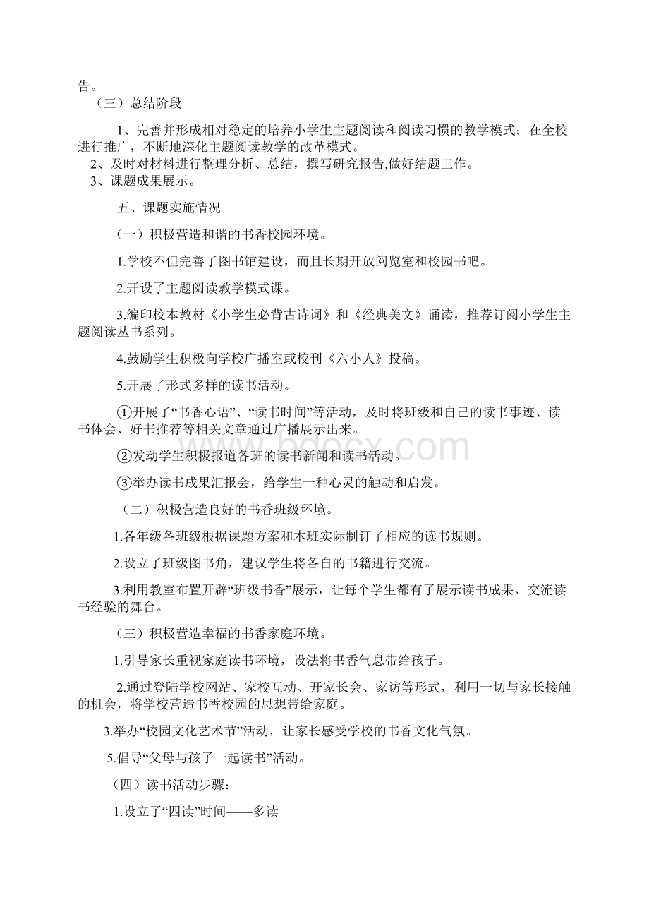 主题阅读与读书习惯的养成研究教案资料.docx_第3页